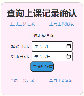 教师用户课时记录查询