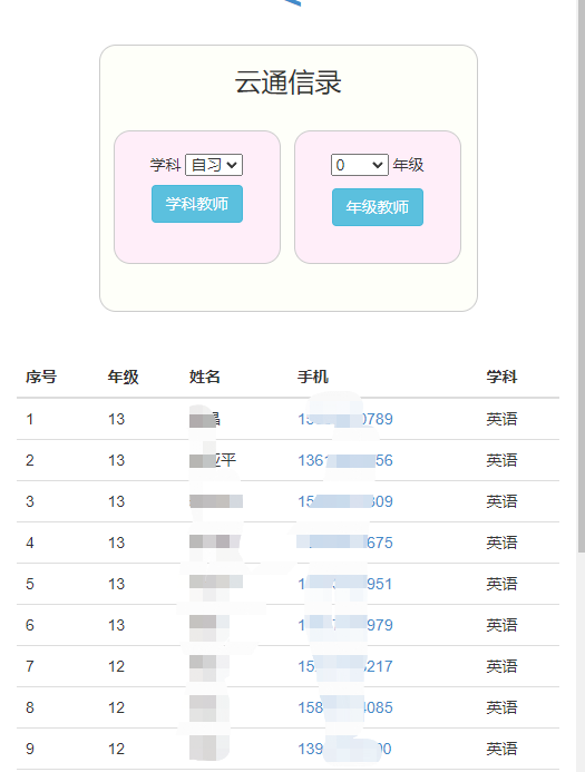 手机号码查询