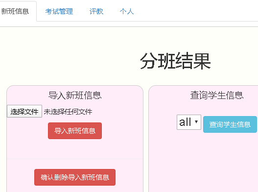 上传新班信息