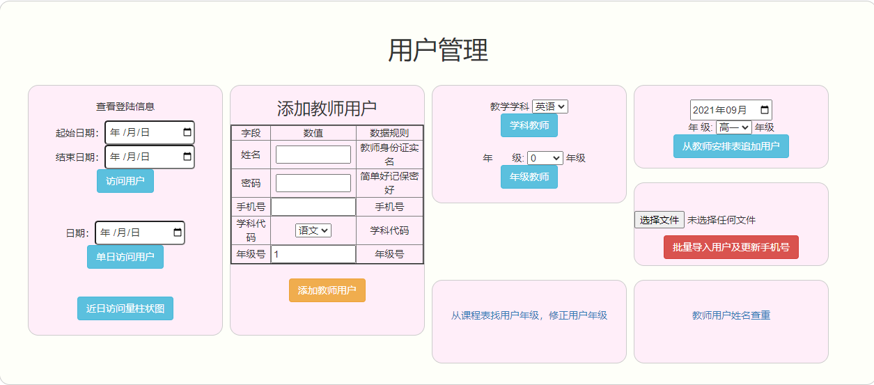 用户管理