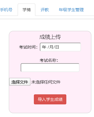 上传成绩用图